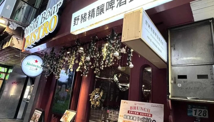 The Wild Boar 野豬精釀啤酒餐酒館 - 新北市