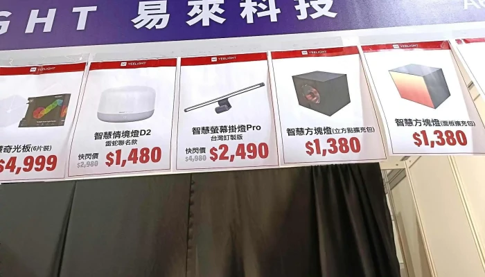 Yeelight易來 台北展售中心 - 台北市