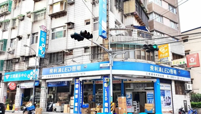 【三奇商城】led燈飾衛浴風扇電料廚具批發 - 新北市