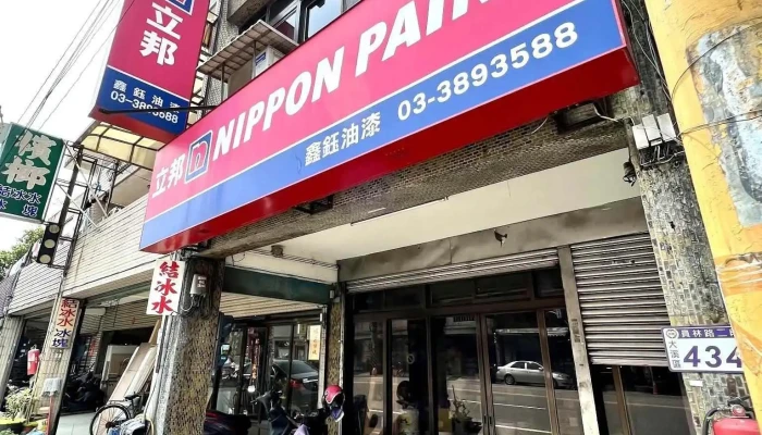 【鑫鈺油漆工程行】立邦 久大 青葉 紅牌各種油漆 防水材 批發零售 | 窗簾 壁紙 地毯 設計施工 - 桃園市