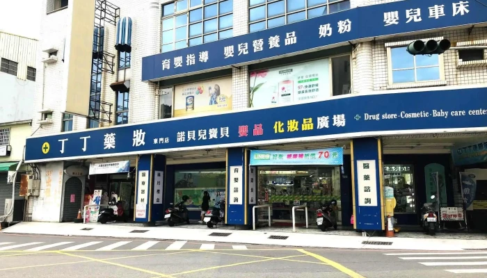 丁丁藥妝 台南東門店 - 台南市