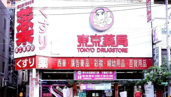 东京药局 建工店 - 高雄市