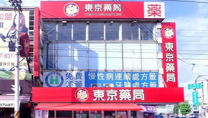 东京药局 本馆店 - 高雄市