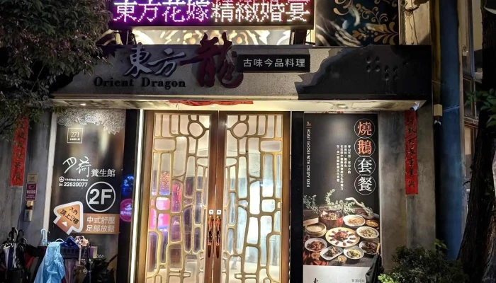 东方龙古味今品料理 - 台中市
