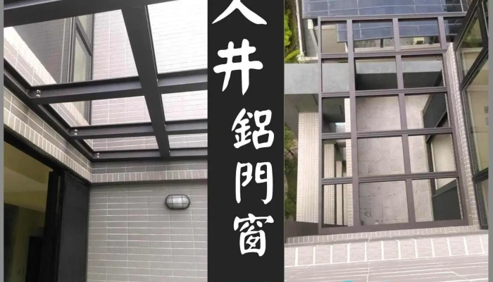 久井鋁門窗-台北氣密窗 | 隔音窗 | 防盜窗 | 隱藏式紗窗 | 格子窗 - 台北市