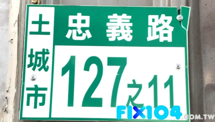 乙鸿工程有限公司 - New Taipei City, Tucheng District