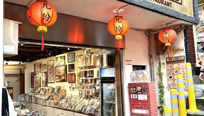 九份奇喵食光 - 新北市
