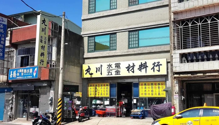 九川水电材料行 - 桃園市