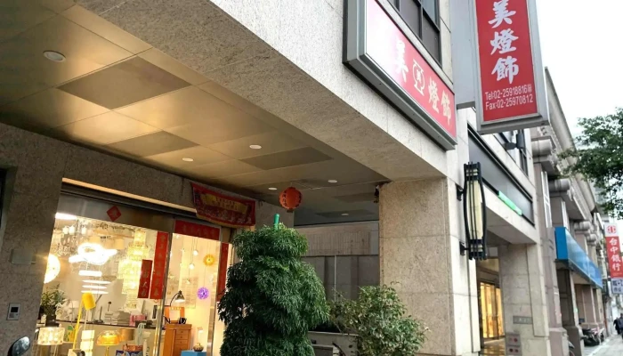 亞美照明器具有限公司 - 台北市