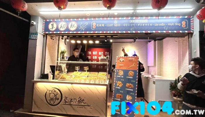 享初魷花枝燒 대왕오징어/restaurants/九份美食/Draft Beer - 新北市