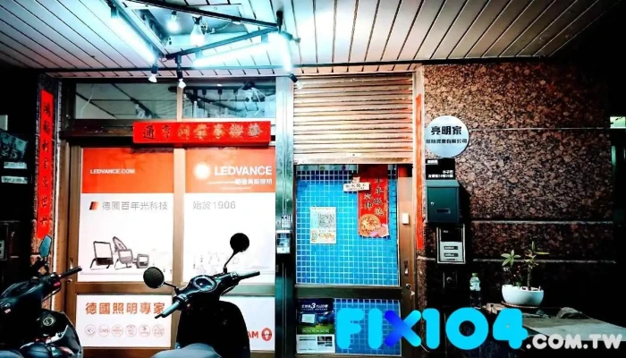 亮明家照明-朴子店 - 嘉義縣朴子市