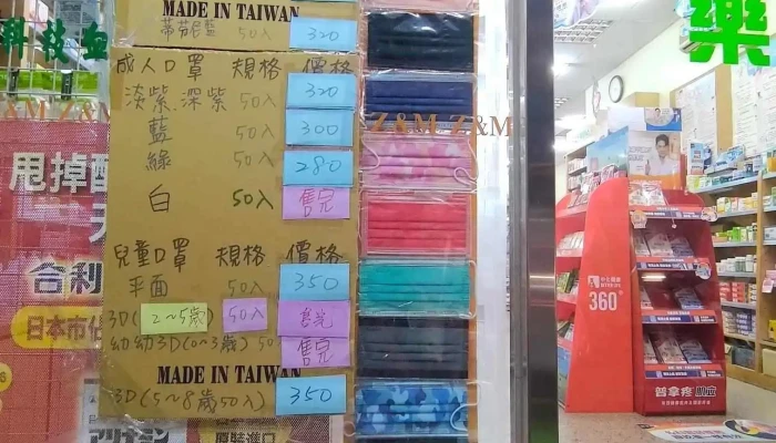 仁美药局 - 新竹市