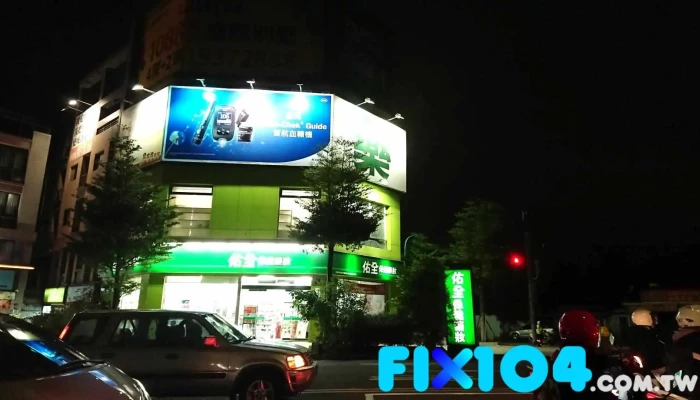 佑全新竹建功药局 - 新竹市