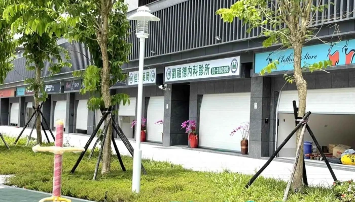佳兴药局 - 宜蘭縣宜蘭市
