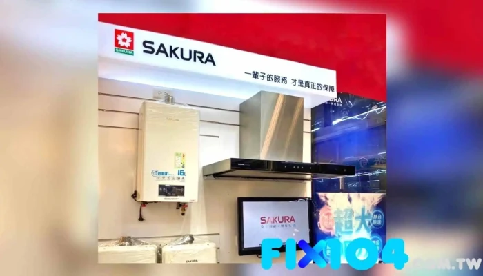 佶利水電廚具行 - 櫻花 莊頭北 熱水器 油煙機 瓦斯爐 櫻花淨水器 廚具 推薦 安裝平價 專業 販售 收納櫃 規劃-新竹廚具 - 新竹市