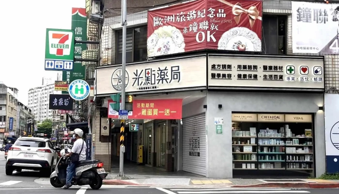 光點藥局信義松仁門市 LHPharmacy (信義區/象山站/營業時間09:00-22:00)/慢性處方箋領藥/免費領藥/快篩/健康諮詢/減重諮詢 - 台北市