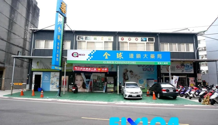 全球药局-桃园奇美店 - 桃園市