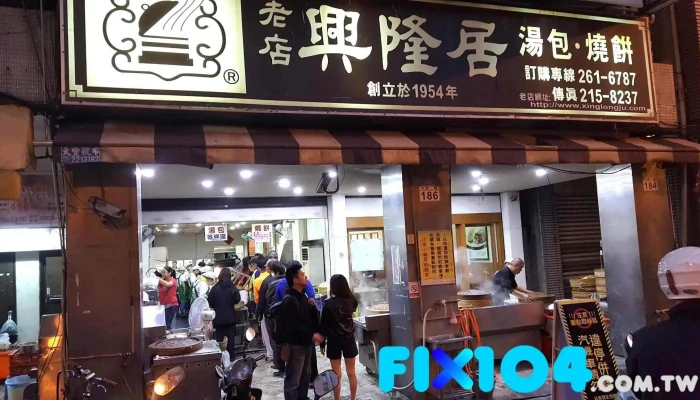 兴隆居 - 高雄市