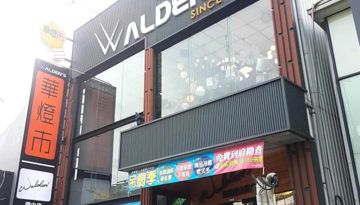 华灯市灯具台中市北屯环中店 - 台中市