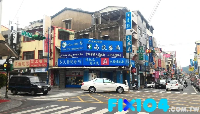 南投药局 - 南投縣南投市