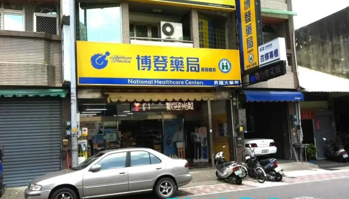 博登藥局林內店(昇陽大藥局) - 643台湾雲林縣林內鄉中西路17號