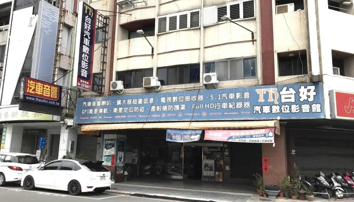 台好汽车音响百货行 - 台中市