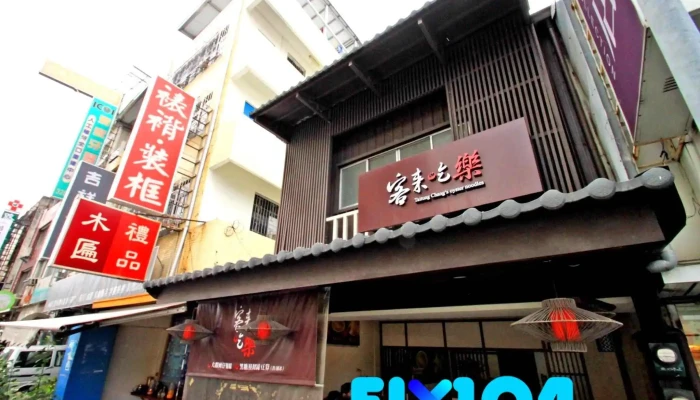 台東客來吃樂（店休不固定，請查詢粉絲專頁）） - 台東縣台東市
