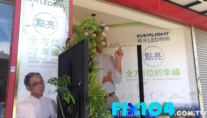 向陽 × 日陽照明＃怡安門市｜住宅 × 商空 × 照明規劃｜吸頂燈 × 吊扇 × Led × 軌道燈｜批發零售 - 台南市