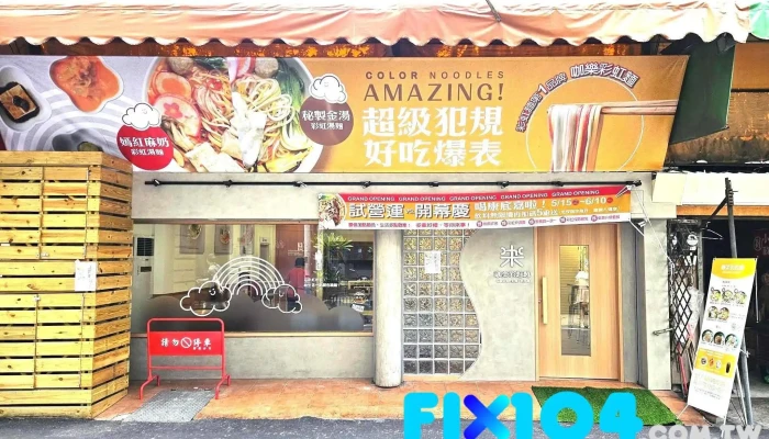 咖樂彩虹麵-秘製金湯、乾拌麵 嘉義特色餐廳-嘉義市麵食料理|人氣麵店|推薦麻辣麵|特色麵館|必吃麵食|麻辣麵推薦|人氣湯麵|在地推薦麵店 - 嘉義市