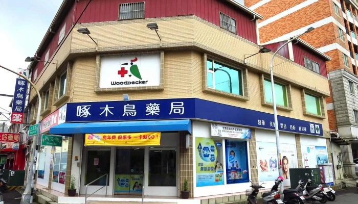 啄木鸟药局 - 雲林縣斗六市