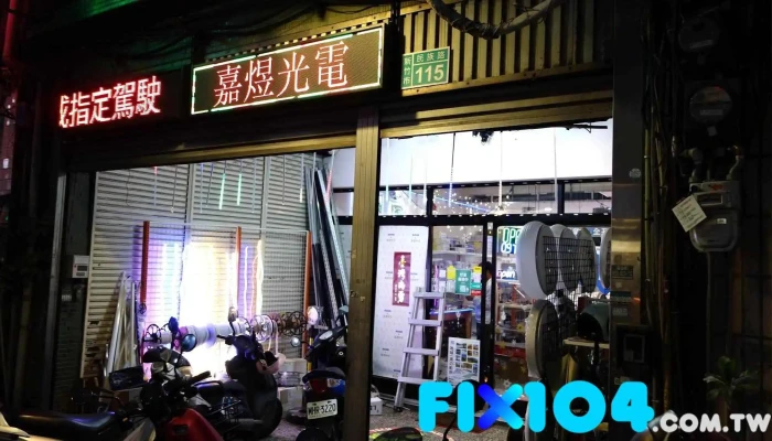 嘉煜光电 - 新竹市