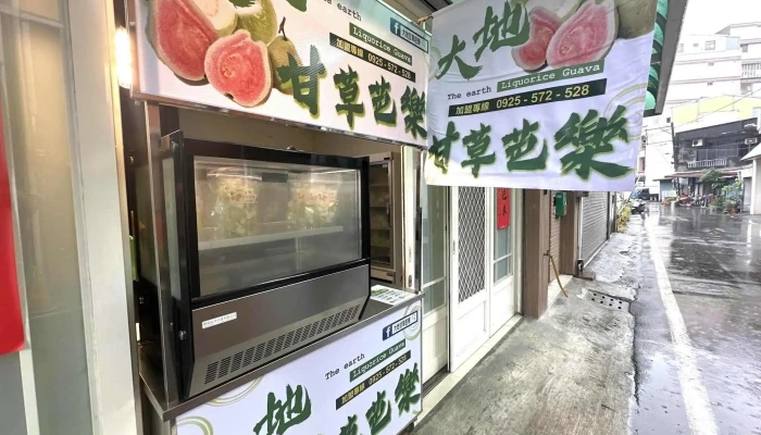 大地甘草芭乐-大溪店 - 桃園市