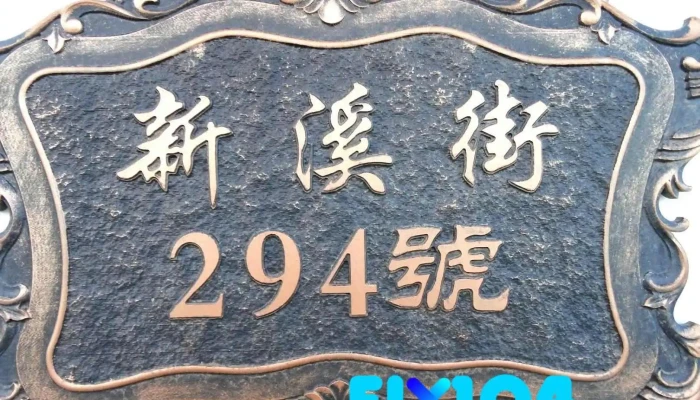 大慶鋁業有限公司-竹北鋁門窗|金屬門|防火門|鍛造門|鍛造欄杆|採光罩 - Hsinchu County, Zhubei City