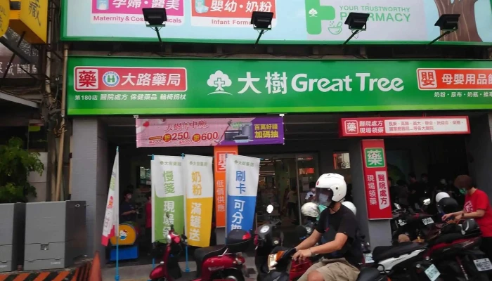 大树连锁药局-左营大路店 - 高雄市