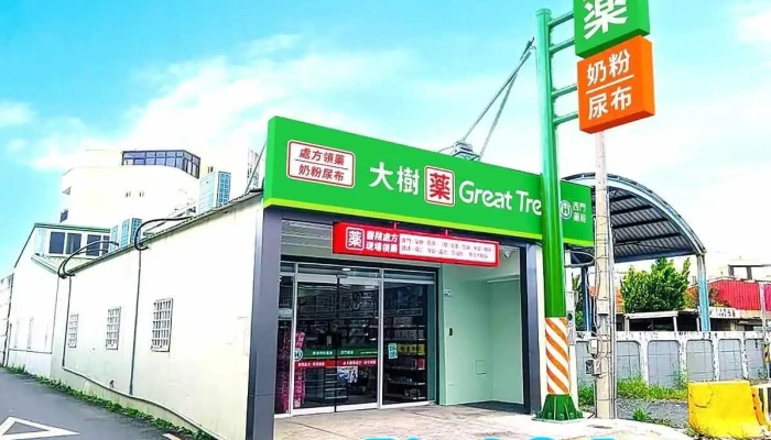 大树连锁药局-恒春西门店 - 946003台湾屏東縣恆春鎮西門路108號