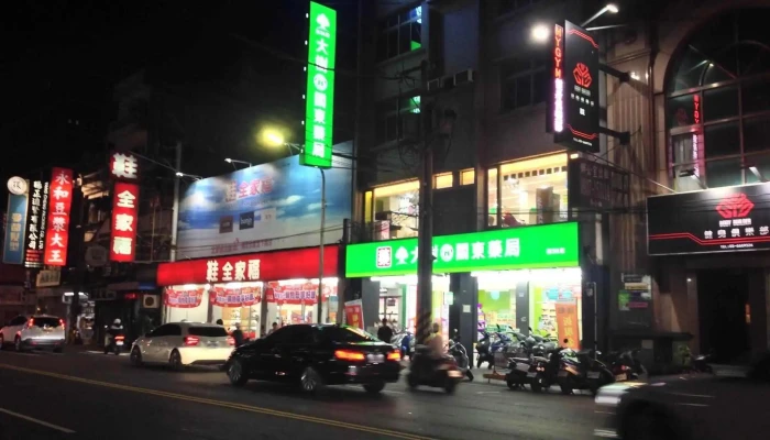 大树连锁药局-新竹光复店 - 新竹市