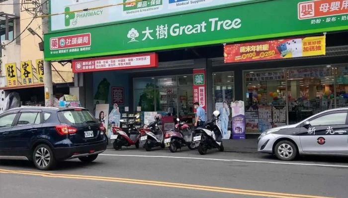 大树连锁药局-社头社斗店 - 51141台湾彰化縣社頭鄉社斗路一段373號