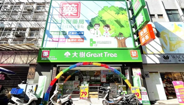 大树连锁药局-苗栗光复店 - 苗栗縣苗栗市