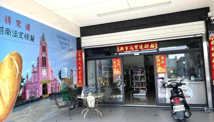 好丰东南亚超市 - 雲林縣斗六市