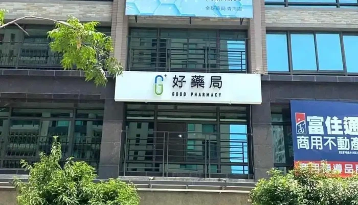 好药局 - 804052台湾高雄市鼓山區青海路418號