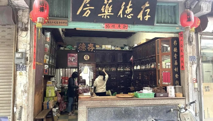 存德中药房｜金门百年老店 - 893金門縣金城鎮莒光路38號