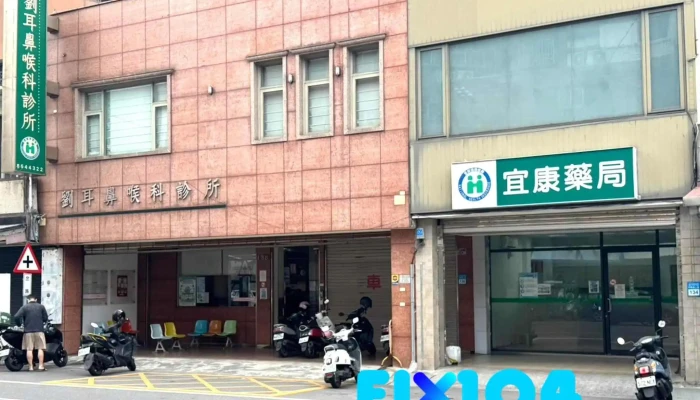 宜康药局 - 973台湾花蓮縣吉安鄉中華路二段134號