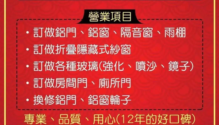 居家修繕王-推薦專業優質 氣密隔音防盜窗 採光罩 浴室改建裝修 玻璃紗窗鋁窗換修 - 桃園市
