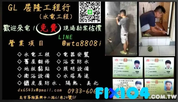 居隆水电工作室 - 高雄市