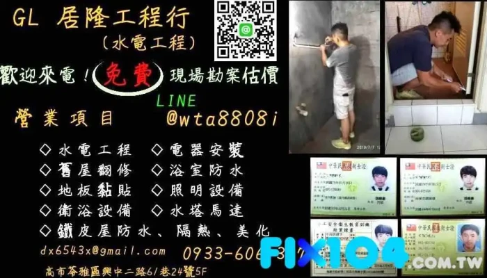 居隆水电工程行 - 高雄市