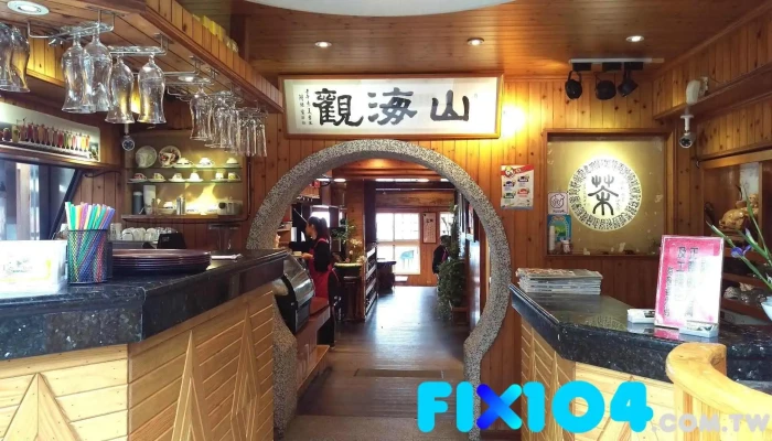 山海观茶坊 - 新北市