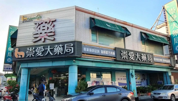 崇爱大药局 - 637台湾雲林縣崙背鄉大業路27號