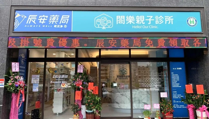 广兴辰安药局 - 桃園市