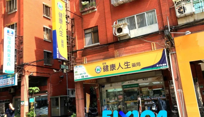 庄敬健康人生药局 - 新北市