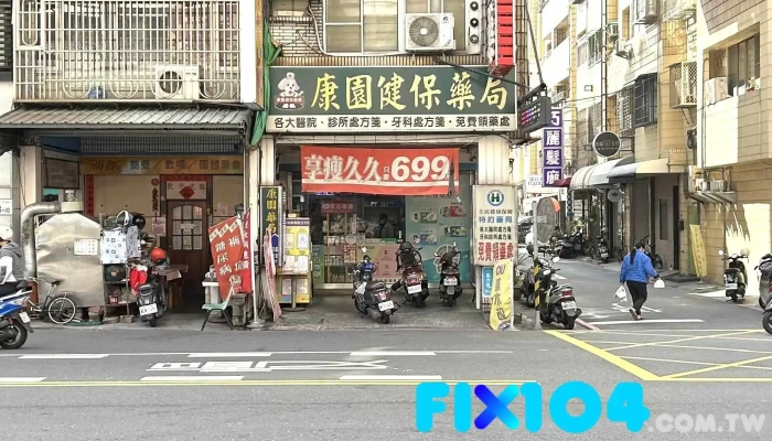 康园药局 - 53之12號, 六合一路新興區高雄市台湾 800